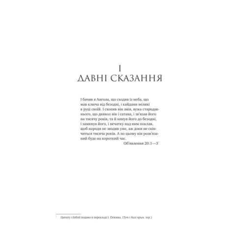 Книга Обитель помаранчевого дерева (Коріння хаосу #1) - Саманта Шеннон Vivat (9786171709492)