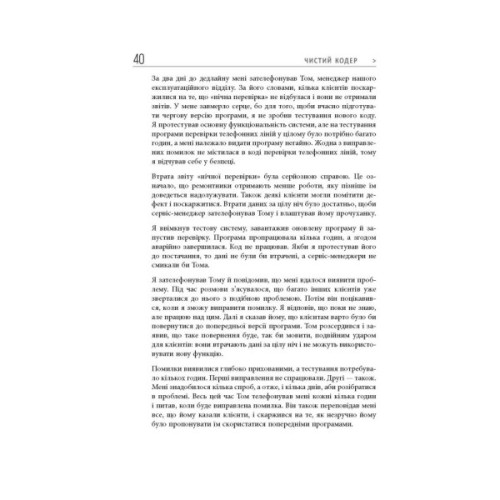 Книга Чистий кодер - Роберт Мартін Фабула (9786175220825)