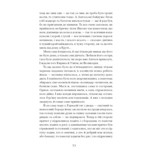 Книга Люборацькі - Анатоль Свидницький Ще одну сторінку (9786175225509)