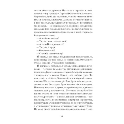 Книга Люборацькі - Анатоль Свидницький Ще одну сторінку (9786175225509)