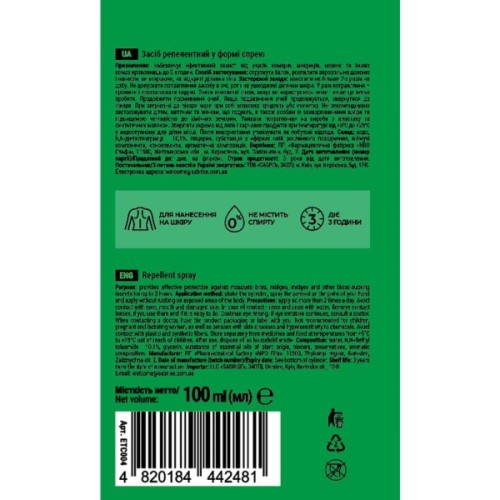 Спрей від комах Extravel Classic Від комарів 100 мл (4820184442481)