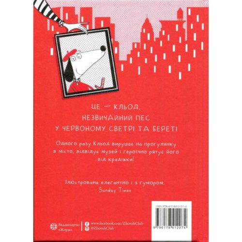 Книга Кльод у місті. Книга 1 - Алекс Т. Сміт Жорж (9786178412074)