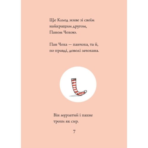 Книга Кльод у місті. Книга 1 - Алекс Т. Сміт Жорж (9786178412074)
