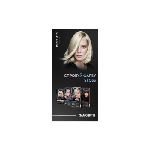 Фарба для волосся Syoss BL Permanent Coloration 9-53 - Сяюче срібло (9000101731767)