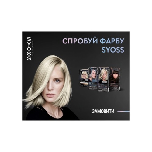 Фарба для волосся Syoss BL Permanent Coloration 9-53 - Сяюче срібло (9000101731767)