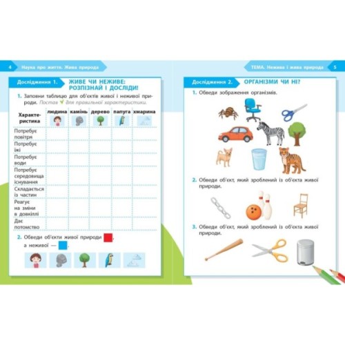 Робочий зошит STEM-старт. 1 клас. Наука про життя - І.В. Потапенко, О.А. Дубовик, О.В. Онопрієнко Ранок (9786170995483)