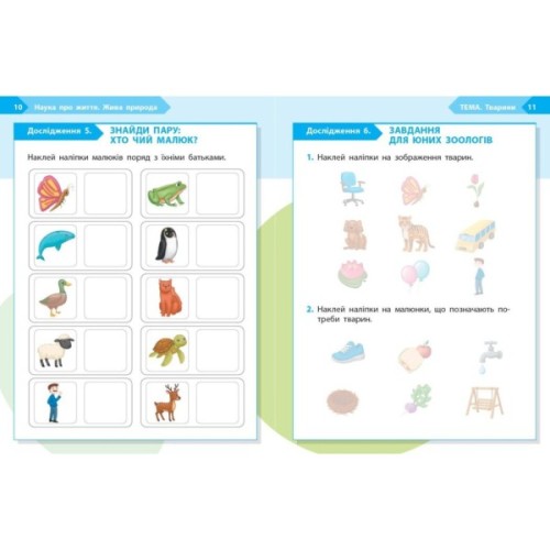Робочий зошит STEM-старт. 1 клас. Наука про життя - І.В. Потапенко, О.А. Дубовик, О.В. Онопрієнко Ранок (9786170995483)