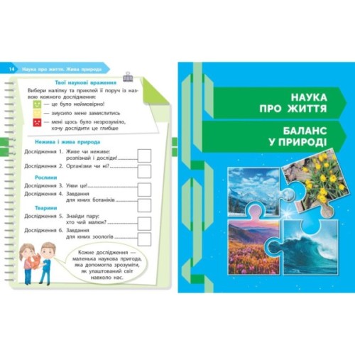 Робочий зошит STEM-старт. 1 клас. Наука про життя - І.В. Потапенко, О.А. Дубовик, О.В. Онопрієнко Ранок (9786170995483)