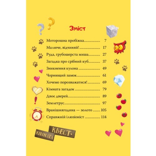 Книга Стережіться миші! Книга 1 - Джеронімо Стілтон Видавництво РМ (9786178512262)