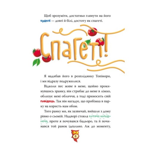 Книга Стережіться миші! Книга 1 - Джеронімо Стілтон Видавництво РМ (9786178512262)