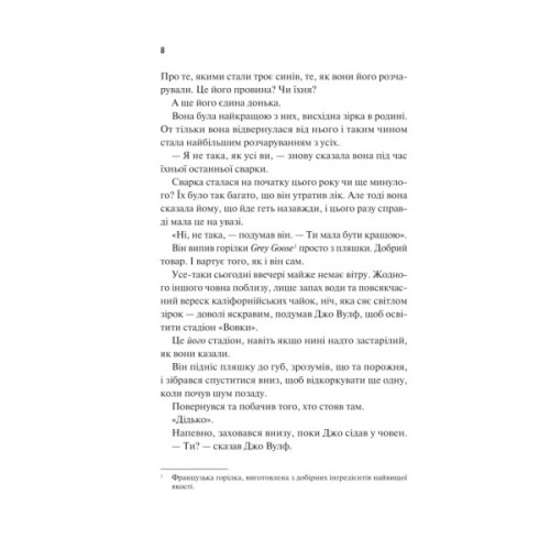 Книга Дім Вулфів - Джеймс Паттерсон, Майк Лупіка Vivat (9786171707641)