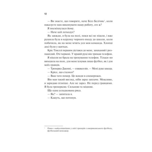 Книга Дім Вулфів - Джеймс Паттерсон, Майк Лупіка Vivat (9786171707641)