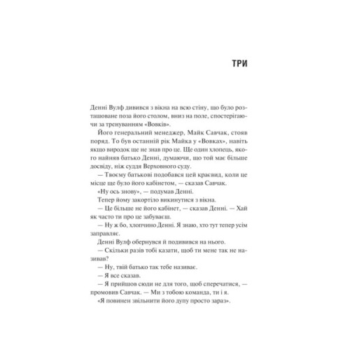 Книга Дім Вулфів - Джеймс Паттерсон, Майк Лупіка Vivat (9786171707641)