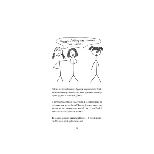 Книга Лотті Брукс. Книга 1: Нестерпне життя Лотті Брукс - Кеті Кірбі BookChef (9786175484463)