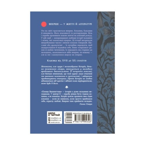 Книга Площа Вашингтона - Генрі Джеймс Readberry (9786170995346)