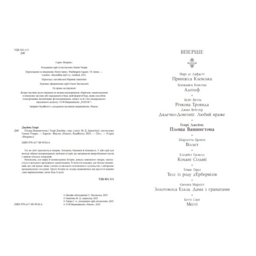 Книга Площа Вашингтона - Генрі Джеймс Readberry (9786170995346)