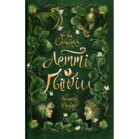 Книга Летті Ґвінґілл. Колиска друїдів. Книга 1 - Єва Сольська Ранок (9786170964113)