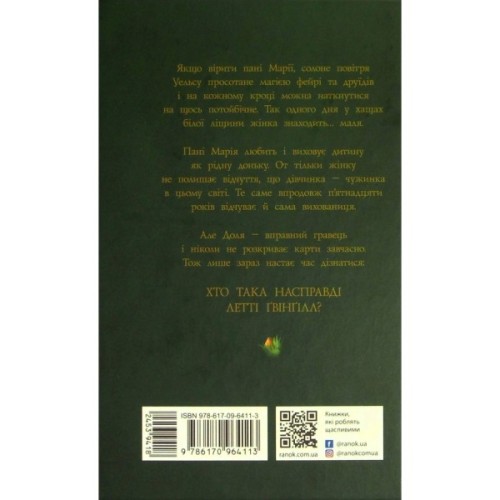 Книга Летті Ґвінґілл. Колиска друїдів. Книга 1 - Єва Сольська Ранок (9786170964113)