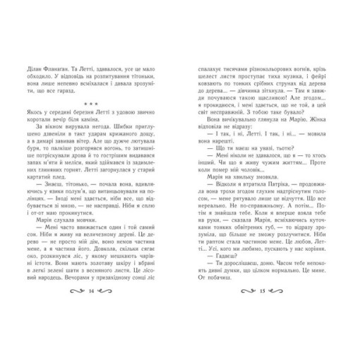 Книга Летті Ґвінґілл. Колиска друїдів. Книга 1 - Єва Сольська Ранок (9786170964113)