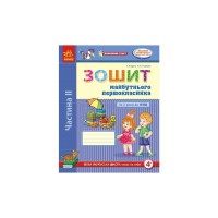 Робочий зошит Впевнений старт. Майбутнього першокласника. За 2 роки до НУШ. Частина 2 - Г.В. Бурма Ранок (9786170954800)