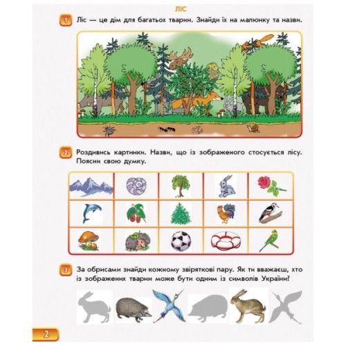 Робочий зошит Впевнений старт. Майбутнього першокласника. За 2 роки до НУШ. Частина 2 - Г.В. Бурма Ранок (9786170954800)