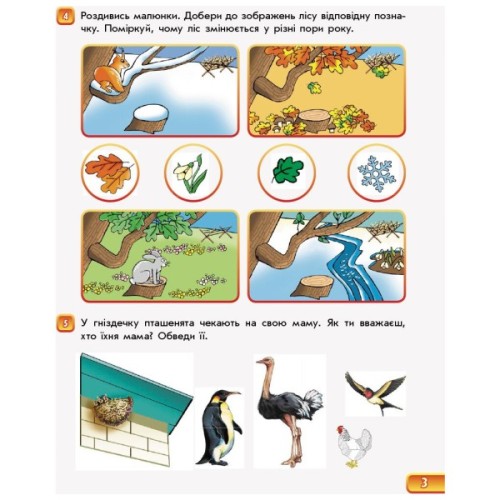 Робочий зошит Впевнений старт. Майбутнього першокласника. За 2 роки до НУШ. Частина 2 - Г.В. Бурма Ранок (9786170954800)