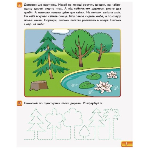 Робочий зошит Впевнений старт. Майбутнього першокласника. За 2 роки до НУШ. Частина 2 - Г.В. Бурма Ранок (9786170954800)