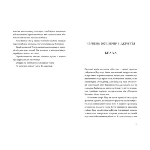 Книга Опівнічний бенкет - Люсі Фолі Видавництво Старого Лева (9789664486290)