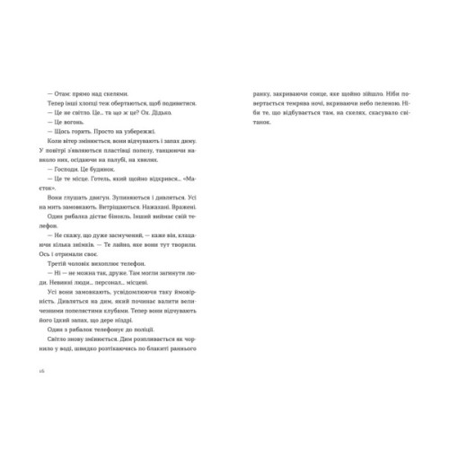 Книга Опівнічний бенкет - Люсі Фолі Видавництво Старого Лева (9789664486290)