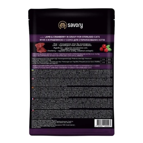 Вологий корм для кішок Savory Sterilised Cats with Lamb and Cranberries in Gravy 3+1х85 г (2700000040546)