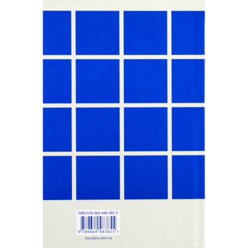 Книга Кубик - Саша Козлов Видавництво Старого Лева (9789664483855)