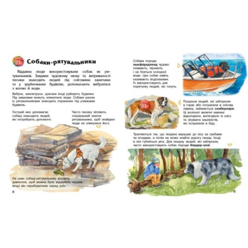 Книга Собаки. Енциклопедія дошкільника - Юлія Каспарова Ранок (9786170976819)