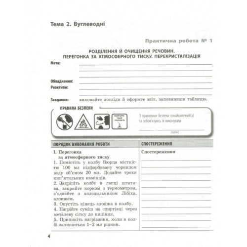 Робочий зошит Хімія. Профільний рівень. 10 клас. Для практичних робіт - О.М. Білик Ранок (9786170944887)