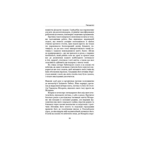 Книга Шлях до надприродного. Як звичайні люди досягають незвичайного - Джо Диспенза BookChef (9786175482025)