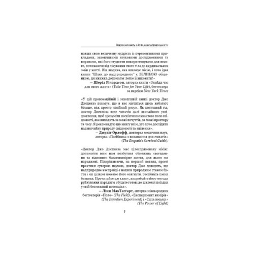 Книга Шлях до надприродного. Як звичайні люди досягають незвичайного - Джо Диспенза BookChef (9786175482025)