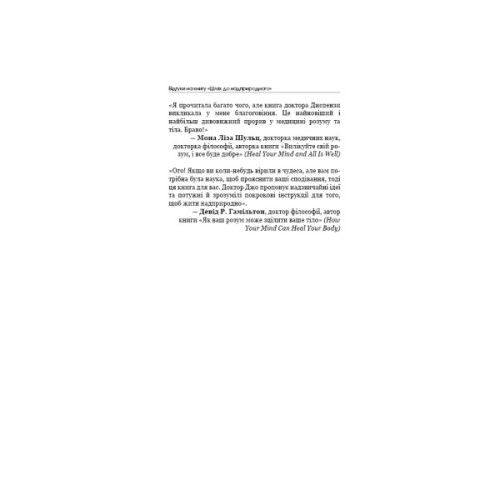 Книга Шлях до надприродного. Як звичайні люди досягають незвичайного - Джо Диспенза BookChef (9786175482025)