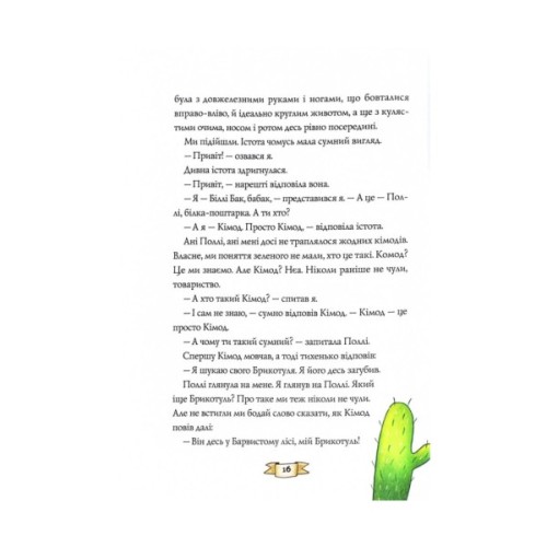 Книга Біллі Бак із краю Валі-Вак. Книга 1 - Маркус Ортс Жорж (9786178287269)