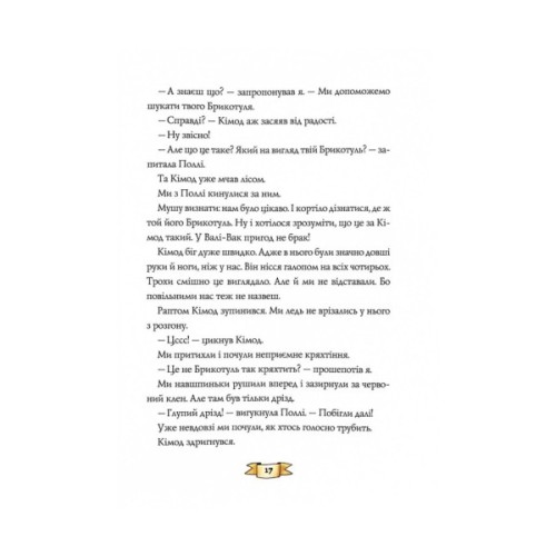 Книга Біллі Бак із краю Валі-Вак. Книга 1 - Маркус Ортс Жорж (9786178287269)