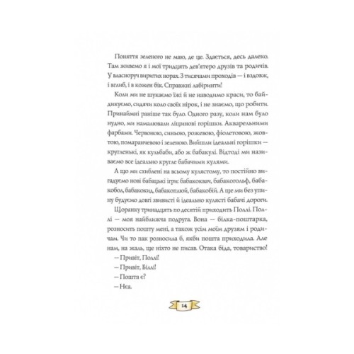 Книга Біллі Бак із краю Валі-Вак. Книга 1 - Маркус Ортс Жорж (9786178287269)