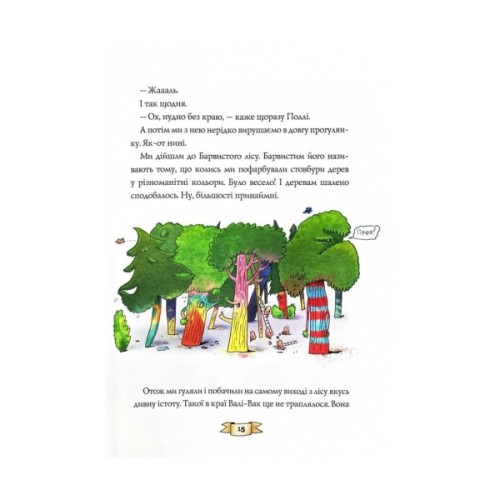 Книга Біллі Бак із краю Валі-Вак. Книга 1 - Маркус Ортс Жорж (9786178287269)