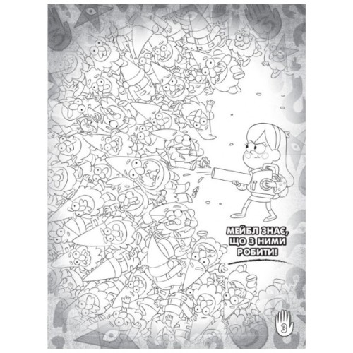 Книга Хижка Чудес. Кольорові пригоди з наліпками. Гравіті Фолз Ранок (9789667502164)