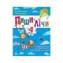 Книга Пиши-лічи в 4 роки. Найкращий тренажер - Ю.В. Каспарова Ранок (9786170979940)