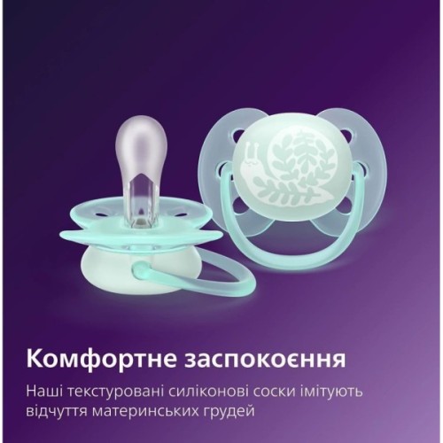 Пустушка Philips AVENT Ultra Soft 0-6 місяців 2 шт (SCF091/41)