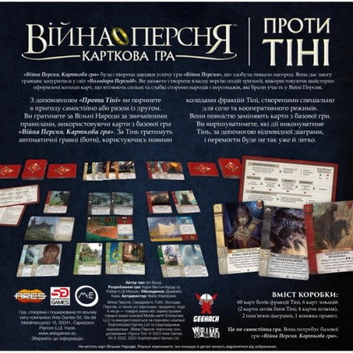 Настільна гра Geekach Games Війна Персня. Карткова гра - Проти тіні (War of the Ring: The Card Game – Against the Shadow) (GKCH175we)