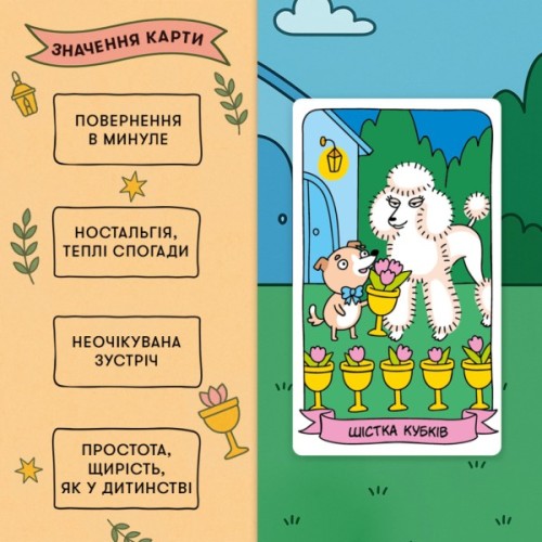 Карти Таро Orner Таро Гав-гав (orner-2973)