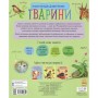 Книга Тварини. Енциклопедія дошкільника - Юлія Каспарова Ранок (9786170928344)