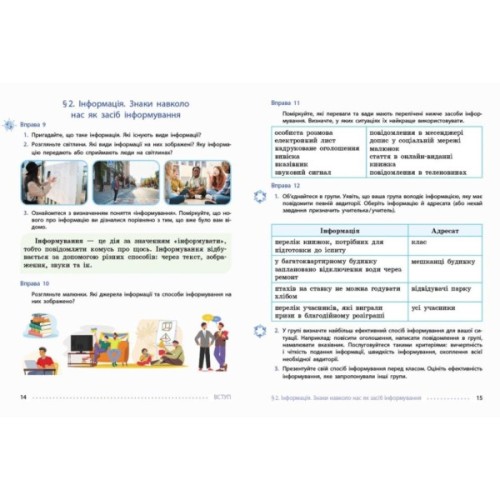 Підручник НУШ Українська мова. 8 клас - І.М. Літвінова Ранок (9786170997623)