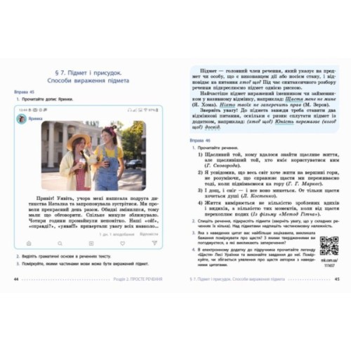 Підручник НУШ Українська мова. 8 клас - І.М. Літвінова Ранок (9786170997623)