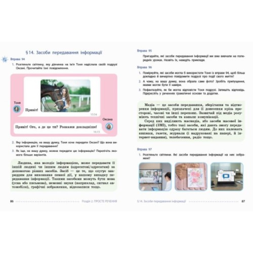 Підручник НУШ Українська мова. 8 клас - І.М. Літвінова Ранок (9786170997623)