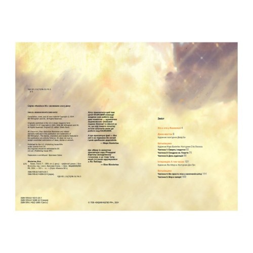 Комікс Казки. Книга 7: 1001 ніч (і день) - Білл Віллінґем Видавництво РМ (9786178373207)